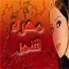 الصورة الرمزية ღمُهْرَةشَمَرْღ