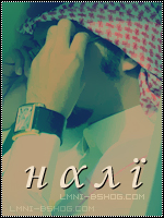 الصورة الرمزية ღH A N Iღ